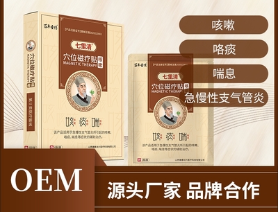七里清穴位磁疗贴 中草药与磁疗的经络养护智慧